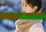 萝莉岛以父之名demo体验平台全新上线畅玩精彩剧情