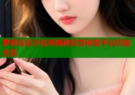 萝莉岛东方名单揭秘权贵秘密平台功能全览