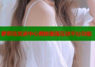 萝莉岛党派中心揭秘最强互动平台功能