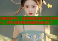 爱爱资源平台：您的终极在线学习和分享中心，提供丰富的教育资源和互动社区(1)