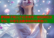 萝莉妹子和三个社会青年一起玩转社交平台，分享生活趣事和时尚潮流(1)