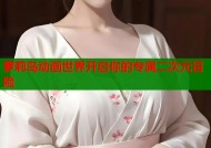 萝莉岛动画世界开启你的专属二次元冒险