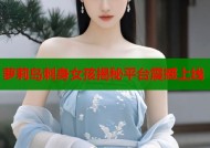 萝莉岛刺身女孩揭秘平台震撼上线