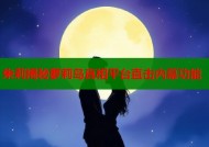 朱莉揭秘萝莉岛真相平台直击内幕功能