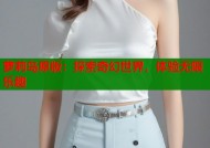 萝莉岛原版：探索奇幻世界，体验无限乐趣